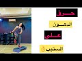 تمارين الكارديو لانقاص الوزن على الستيب Step Workout تمارين الكارديو لانقاص الوزن على الستيب Step Workout