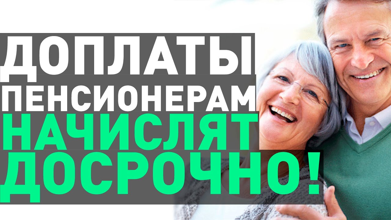 Новости доплаты пенсионерам