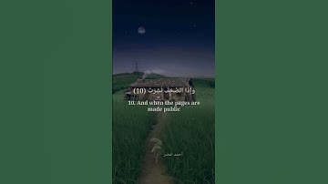 من{سورة التكوير}