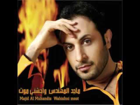ماجد المهندس خﻻص