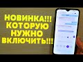 Это очень ПОЛЕЗНАЯ фишка на твоем мобильном телефоне! Новинка которые многие из вас оценят!!!