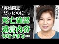 八代亜紀に突然の訃報...切なすぎる遺言や命の火を消した原因、復帰を目指し指定難病と戦い続けた闘病生活に涙が溢れた!『舟唄』で有名な演歌歌手の極秘再婚間近だった真相に嗚咽が止まらない【73歳】【芸能】