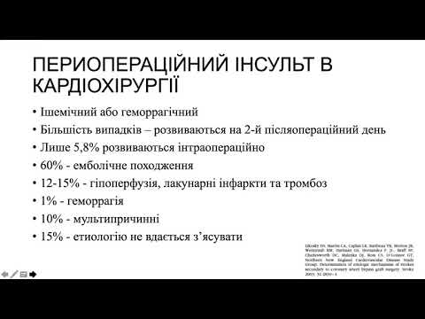 Периопераційні неврологічні ускладнення (ГПМК)