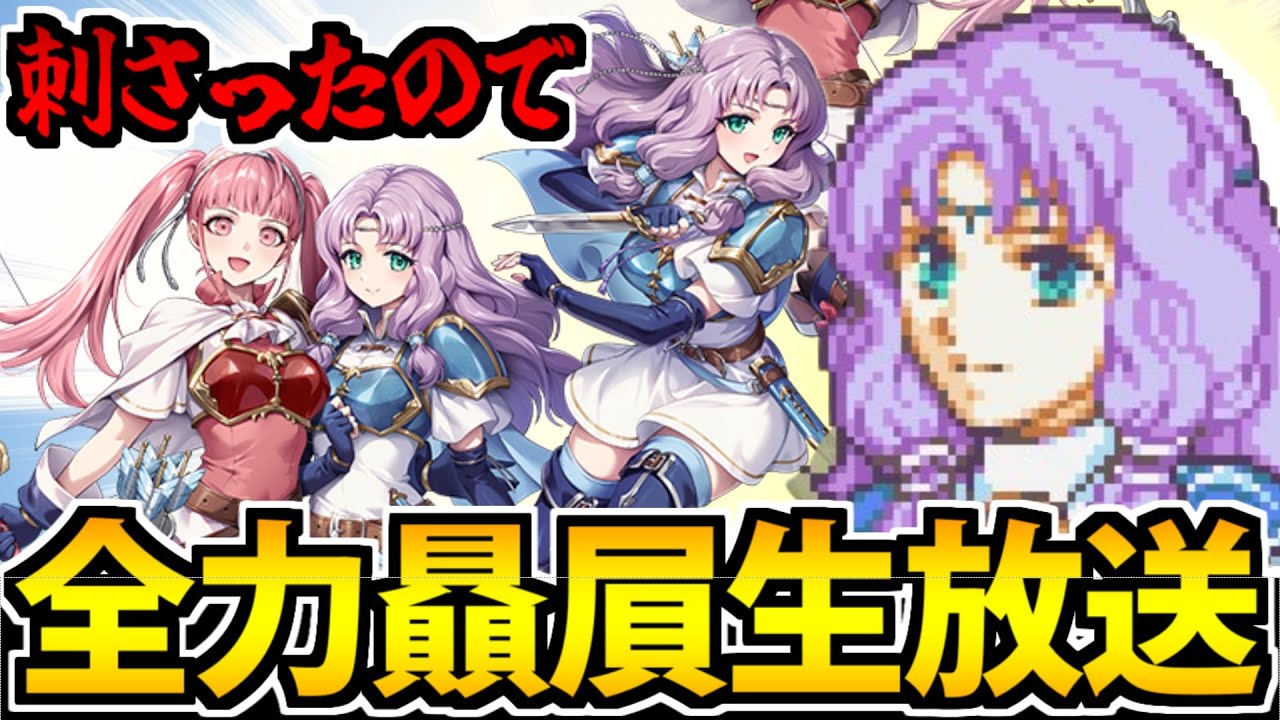 【FE】ファイアーエムブレム 烈火の剣で全力で育てるフロリーナ贔屓生放送 8日目【ルールは説明文】