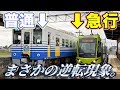 【日本最速】路面電車が直通運転を行う路線。【えちぜん鉄道・福井鉄道】