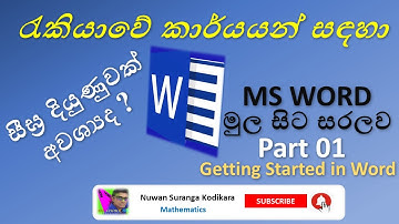 Microsoft Word Beginner Course (Sinhala) Part 01 - Getting Started in word