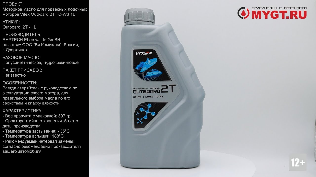 Моторное масло для подвесных лодочных моторов Vitex OUTBOARD 2T TC-W3 1L Outboard_2T 