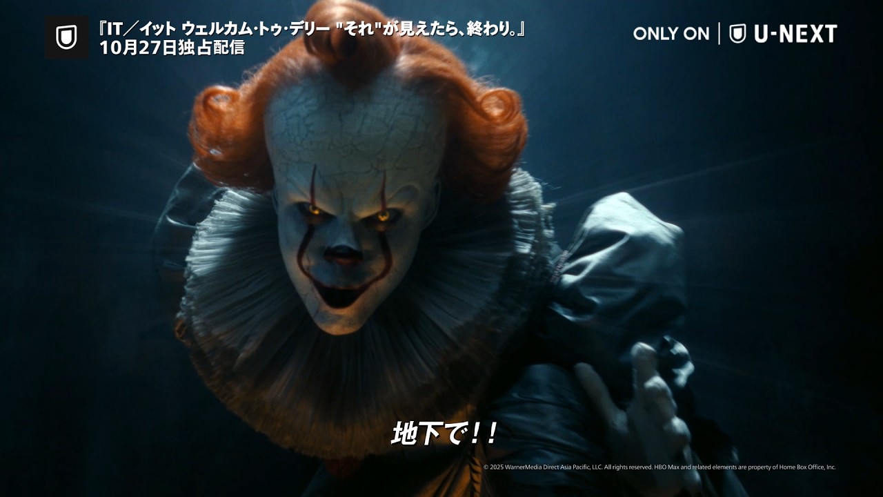 下野紘が人間のペニーワイズに！！『IT/イット ウェルカム・トゥ