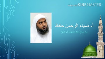 صلاة الفجر أ- ضياء الرحمن حافظ يوم الثلاثاء الموافق ٢٧/٨/١٤٣٨ سورة نوح كاملة