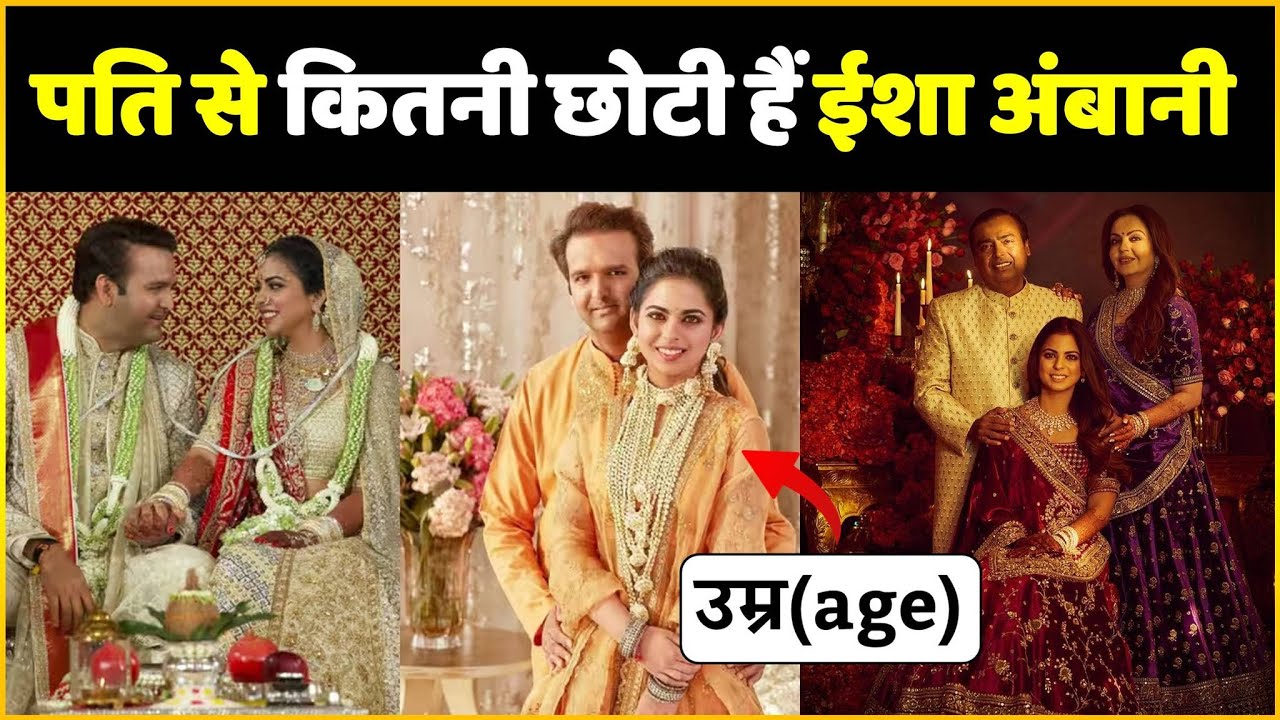 isha-ambani-age-how-much-younger-is-isha-ambani-than-husband-anand