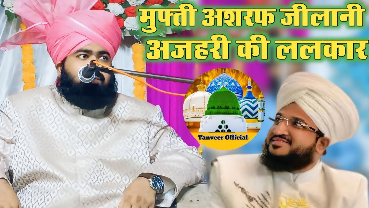 Tahaffuz e Namuse Risalat || Mufti Ashraf Jilani Azhari Rajisthan || Mufti Salman Azhari