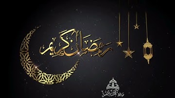 The month of Ramadan | Surah Al Baqarah | Hafiz Mohammad Faisal سورة البقرة: شهر رمضان