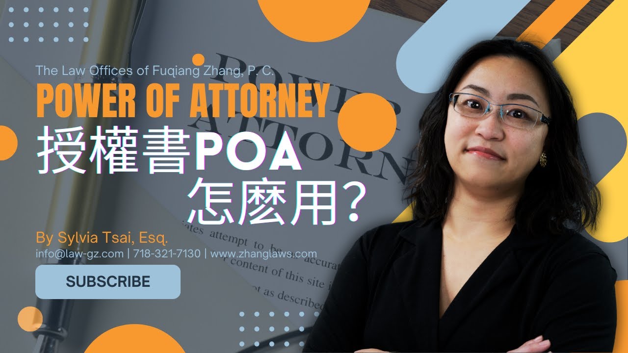 「授權書」到底是什麼?Power of Attorney 一次搞懂|買房、辦事、人在海外都用得到!