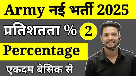 Army Agniveer Maths Percentage (प्रतिशतता) Part 2 | Army Agniveer Maths Topic wise 2025 | Army maths