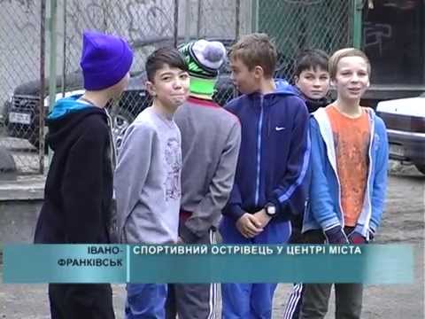 Спортивний острівець у центрі міста