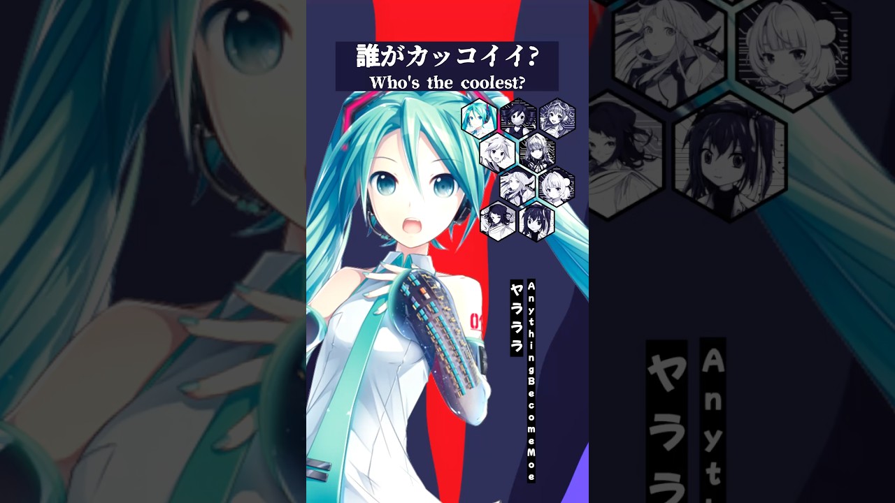 ヤラララ【誰がかっこいい？】 #初音ミク #重音テト #vocaloid #hatsunemiku