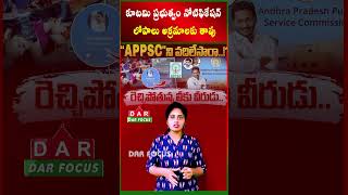 APPSC Leaks | Did you leave APPSC.? | The hero who is getting angry | Latest updates | DAR FOCUS