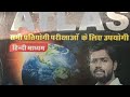 Khansir ka indian and world map ka batch ke notes dikhaunga aapko