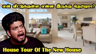 என் வீட பாக்குறீங்களா?  | House Tour | RishiPedia | Rishgang | Rishi | Tamil