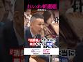 【れいわ新選組】物価高の日本を立て直すには消費税廃止しかない #shorts #れいわ新選組 #山本太郎む