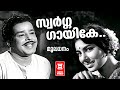 Swarga gayike ithile  mooladhanam 1969  sathyan  sharada  malayalam film songs