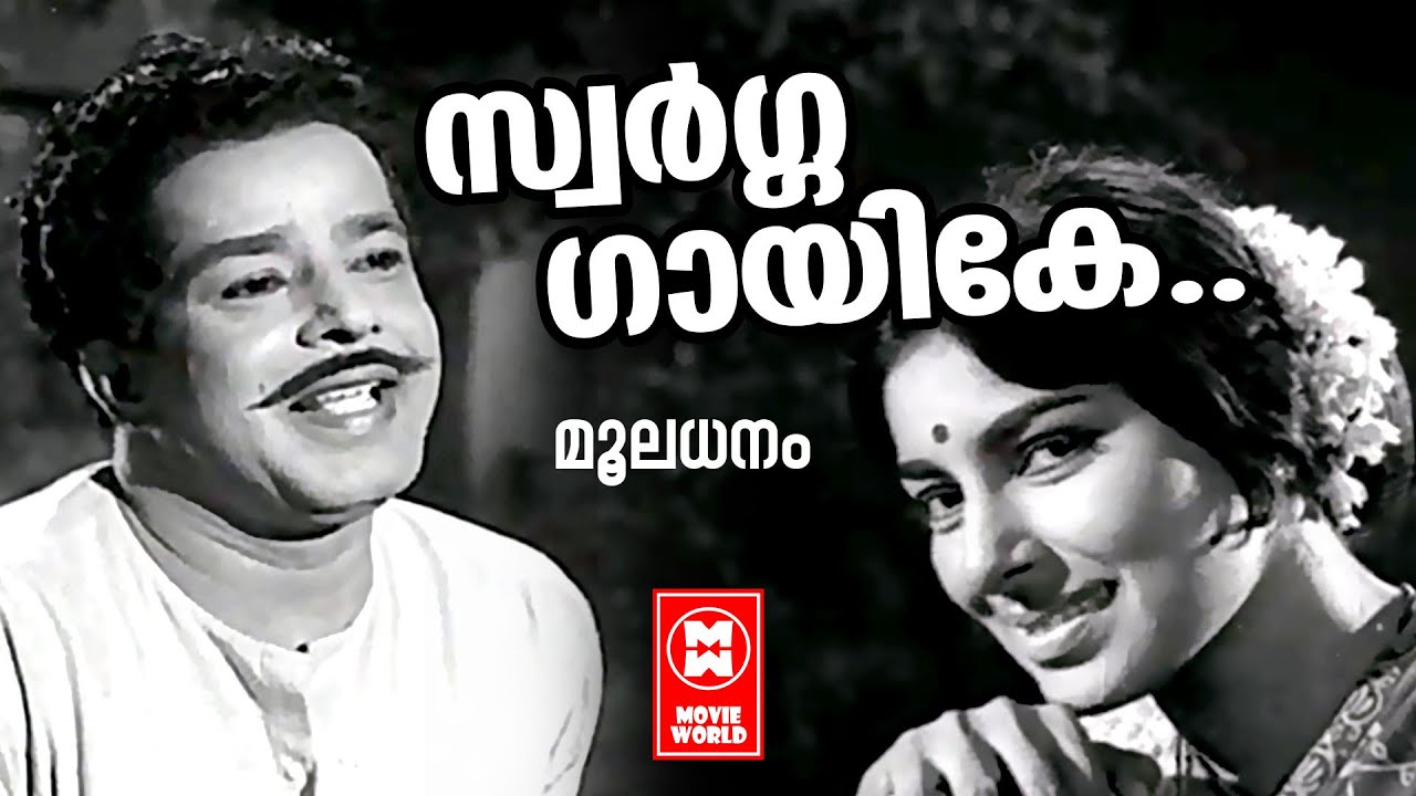 Swarga Gayike Ithile   Mooladhanam 1969  Sathyan  Sharada  Malayalam Film Songs