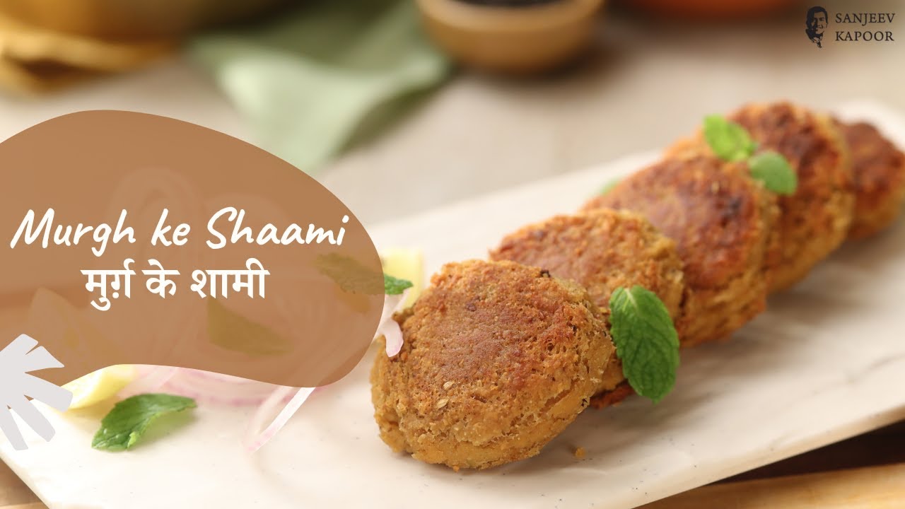 Murgh ke Shaami | मुर्ग़ के शामी | Chicken Kebab | Khazana of Indian Recipes | Sanjeev Kapoor Khazana