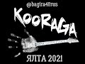 KooRagA | КУРАГА | Ялта | Август 2021