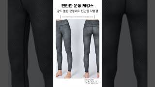#레깅스 #스포츠의류 #여성 #스포츠레깅스 #요가복 #요가팬츠 #헬스복 #에어로빅 #운동복 #필라테스 #휘트니스 (상품번호 : 7595425036)