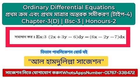 Ordinary Differential Equations Chapter 3d | Part-01 |Example 3|১ম ক্রম মাত্রার অন্তরক সমীকরণ টাইপ-4