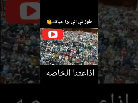 طوز في الا برا حياتك د إبراهيم الفقي مع بعض اقوي