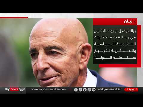 زيارة الموفد الأمريكي إلى لبنان وتصاعد التوترات السياسية