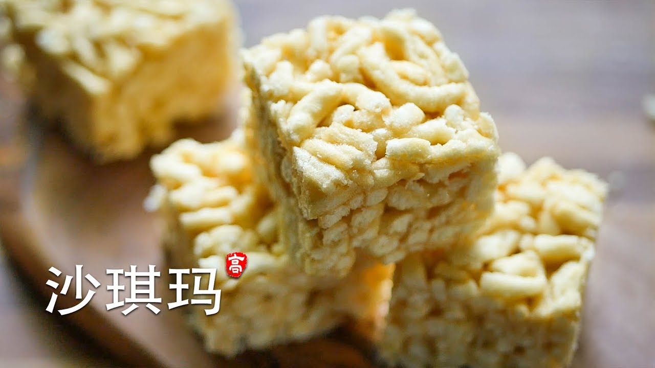 沙琪玛  Saqima （Syrup and Egg Noodle Cake）