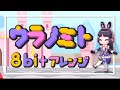 ウラノミト 8bitアレンジ【月ノ美兎】