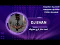 احمد ستار ناري ريمكس 