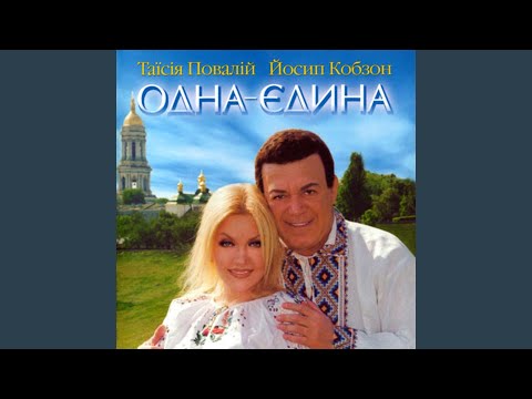 Таисия Повалий - Чорнобривці