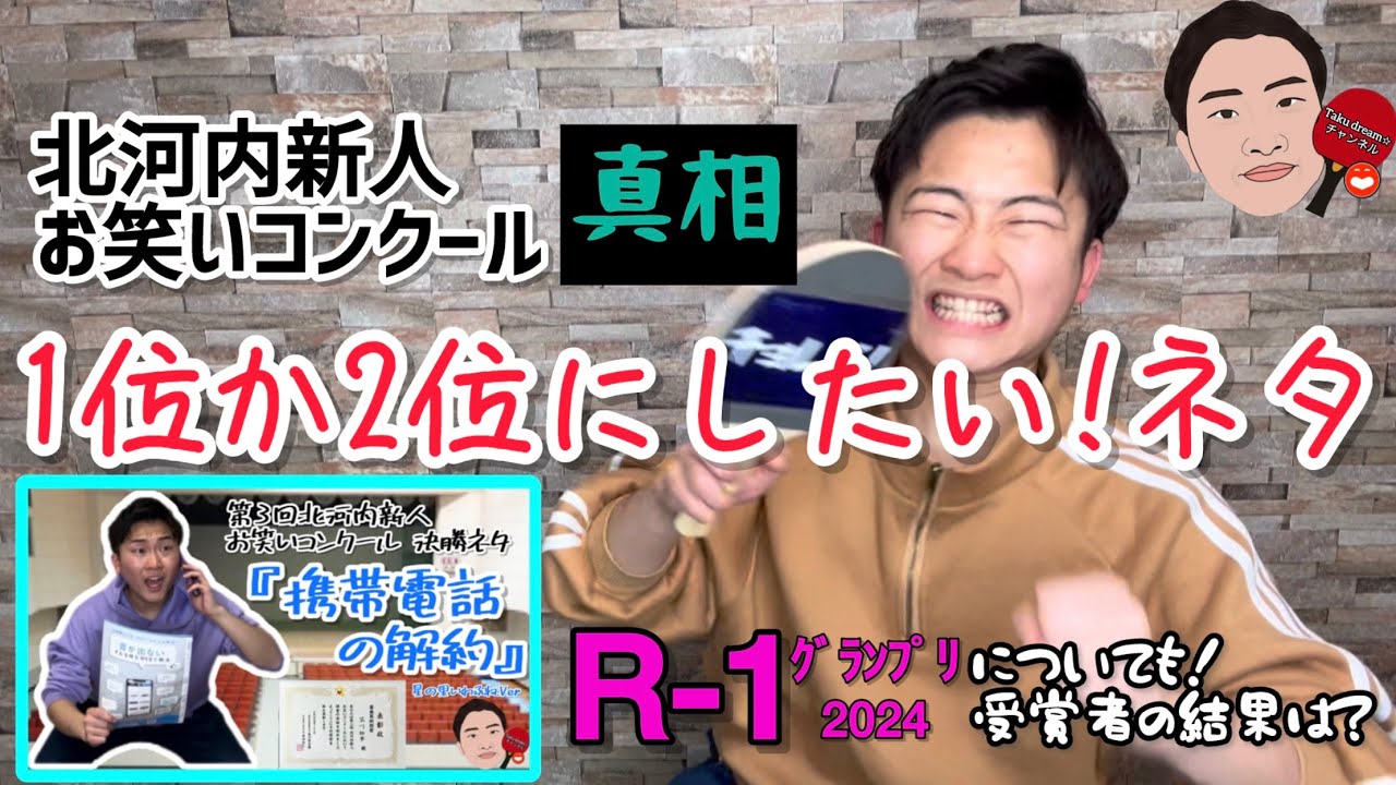 【北河内新人お笑いコンクール】第3回決勝 1位か2位にしたい!ネタ YouTube