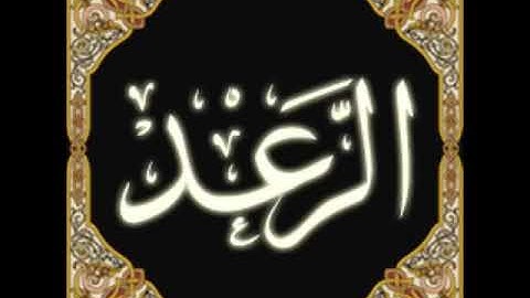 13  Ar Ra'd   Ahmed Al Ajmi أحمد بن علي العجمي سورة الرعد720p