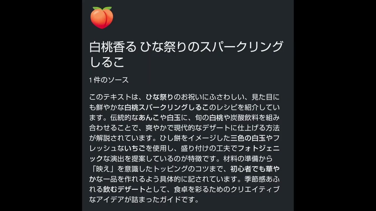 白桃香る ひな祭りのスパークリングしるこ
