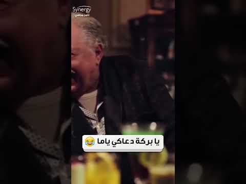 يا بركه دعاكي ياما 