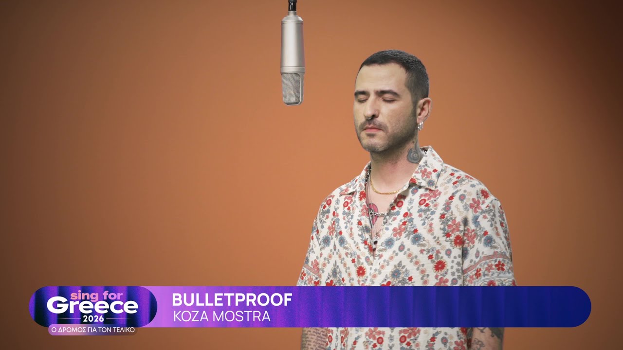 13. KOZA MOSTRA - Bulletproof | Sing for Greece 2026 - Β' Ημιτελικός