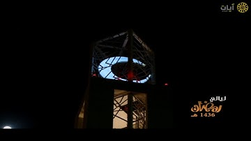 ليالي رمضان - تراويح - ناصر القطامي - سورة النحل - عام ١٤٣٦هـ