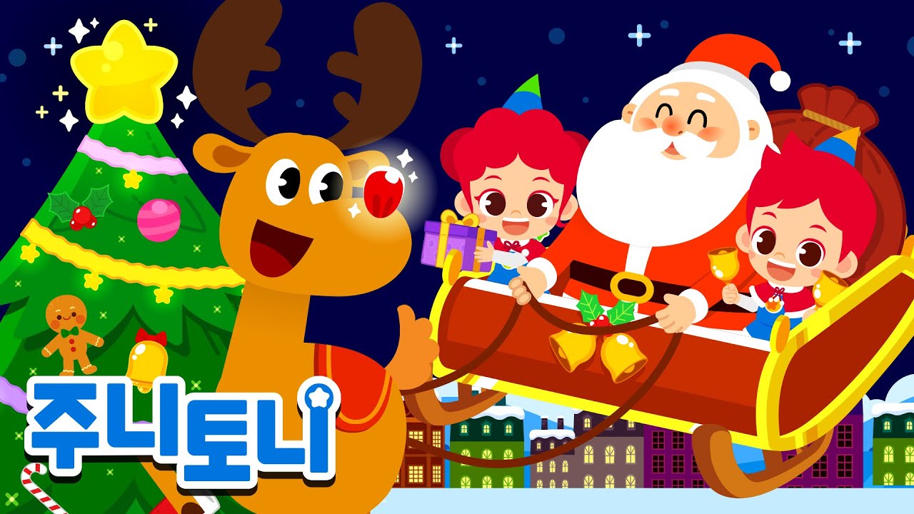 🎅산타와 루돌프가 들려주는 크리스마스 캐럴🎄 | 크리스마스 인기동요 | 동요연속재생 | 주니토니 | JunyTony