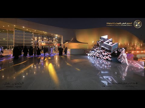 المعرض الدولي للقهوة والشوكولاتة الرياض 29 نوفمبر 3 ديسمبر 2022