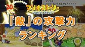 マリオストーリーの有能 ぶっ壊れバッジランキングtop5 Youtube マリオストーリーの有能 ぶっ壊れバッジランキングtop5 Youtube