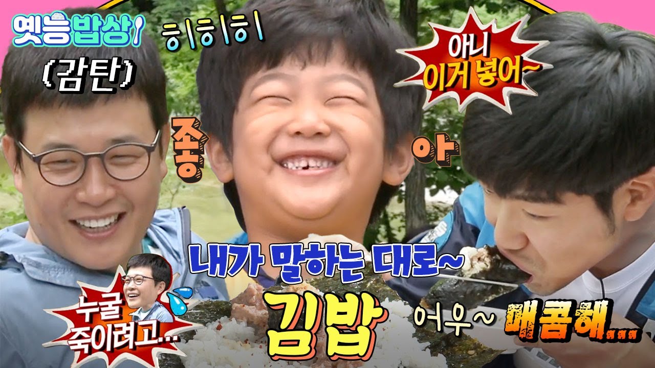 [#옛능밥상] 요리 코치 자청하는 7세 이준수 셰프👨‍🍳 “김밥 한 개 여기 놔~” 세계 최초 김밥 위에 #김밥 #아빠어디가 MBC130714방송