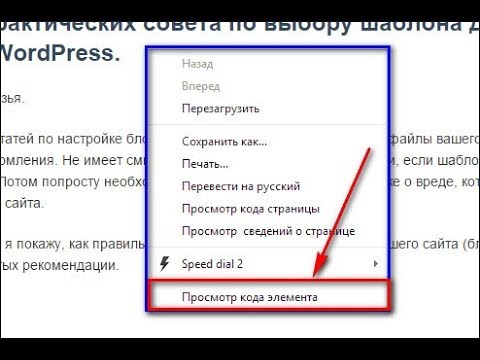 Как разблокировать просмотр кода элемента в яндекс браузере