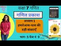 कक्षा7अध्याय1बड़ी संख्याएँ unit1large numbers Class 7 Maths new hindi NCERTGanita Prakash page 9