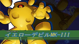 Megaman 11 (PC) / Yellow Devil MK-III - Normal Mode (No Damage)