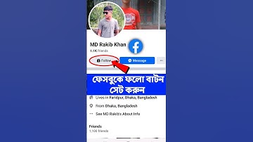 কিভাবে ফেসবুকে ফলো বাটন চালু করবেন|facebook follow button on profile 2025|facebook followers setting
